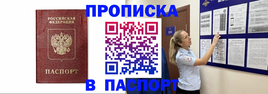 прописка для работы в Ефремове