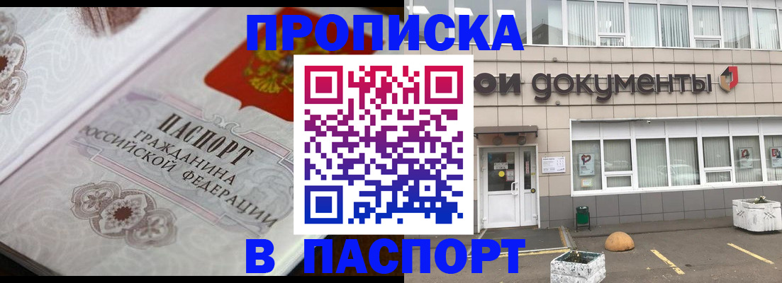 прописка ребенка в Ефремове